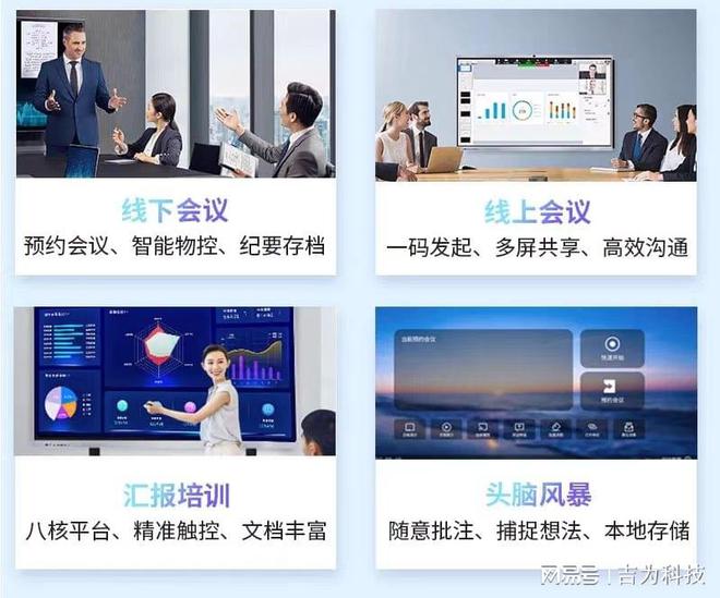 端智能会议平板触摸一体机引领未来办公潮流麻将胡了2模拟器试玩会议体验：吉为科技高(图3)