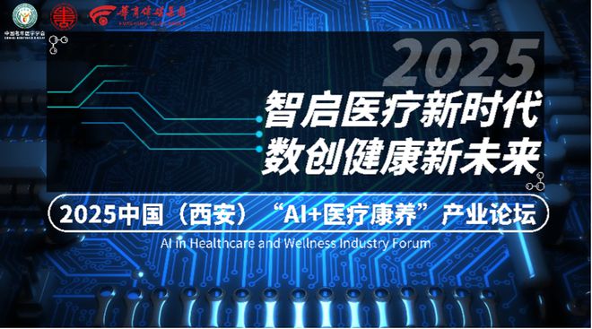 应用”主题展发布会暨AI中国发展联盟西安论坛明日开幕麻将胡了2模拟器观展指南丨2025西安“AI+商业(图5)