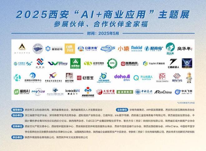 应用”主题展发布会暨AI中国发展联盟西安论坛明日开幕麻将胡了2模拟器观展指南丨2025西安“AI+商业(图2)
