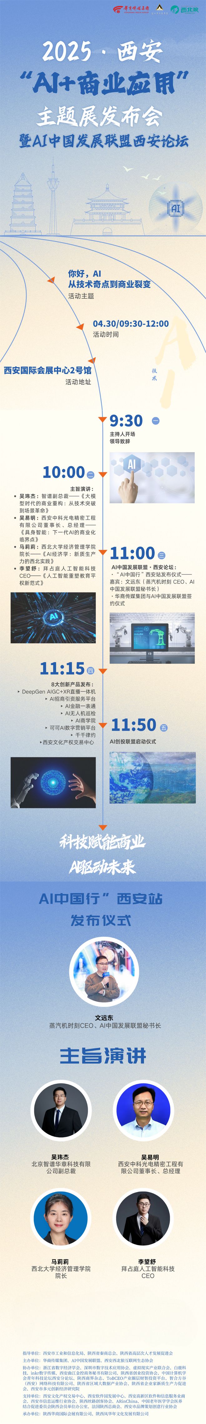 应用”主题展发布会暨AI中国发展联盟西安论坛明日开幕麻将胡了2模拟器观展指南丨2025西安“AI+商业(图6)