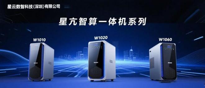 享算力革命开启绿色AI新时代麻将胡了星亢智算一体机：共