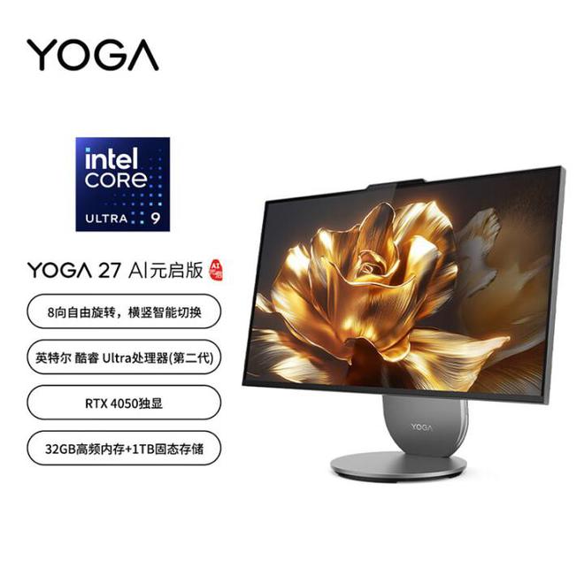 I元气版震撼发布：AI赋能25K可旋转显示屏PG麻将胡了网站入口联想Yoga 27 A(图4)