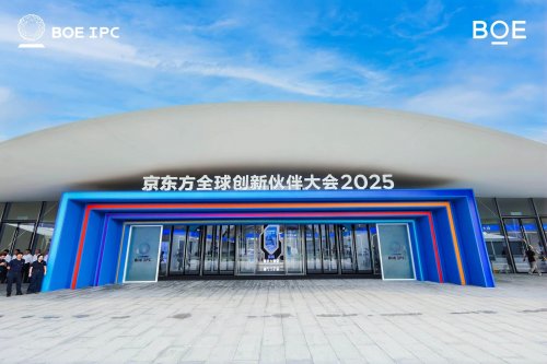 超高清数字产业峰会论坛：超清视界 焕新未来麻将胡了2试玩模拟器BOE IPC·2025(图19)