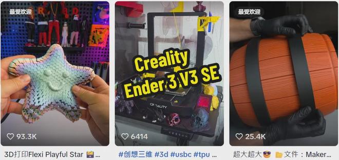 Tok上卖3D打印材料跨境卖家麻将胡了喜运达资讯：在Tik