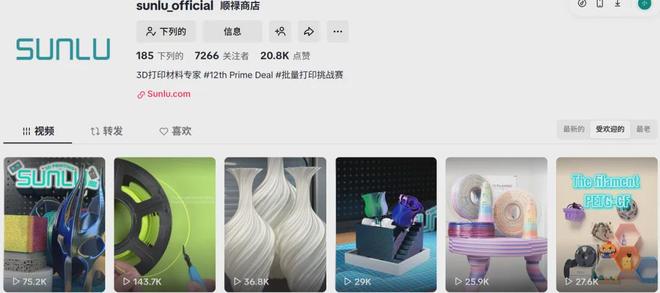 Tok上卖3D打印材料跨境卖家麻将胡了喜运达资讯：在Tik(图6)